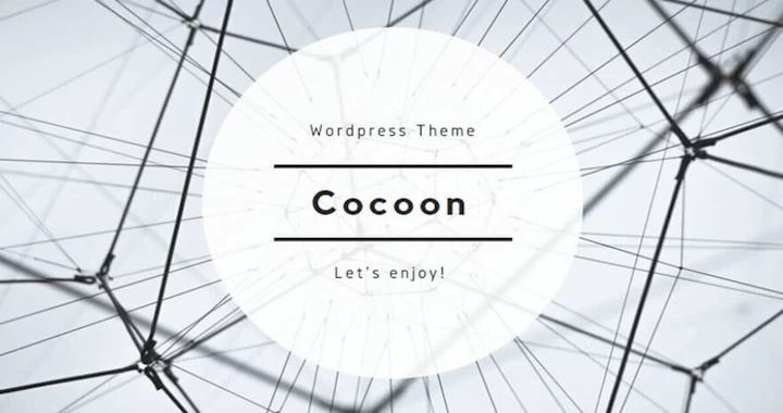 ワードプレスのテーマ「cocoon」サイトの表紙となるロゴマークの写真
