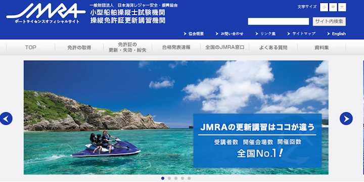 JMRA公式サイトの画面