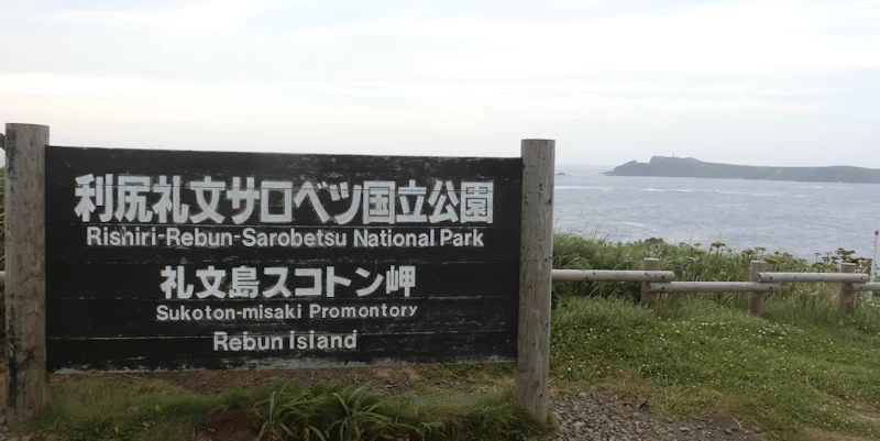 スコトン岬の看板