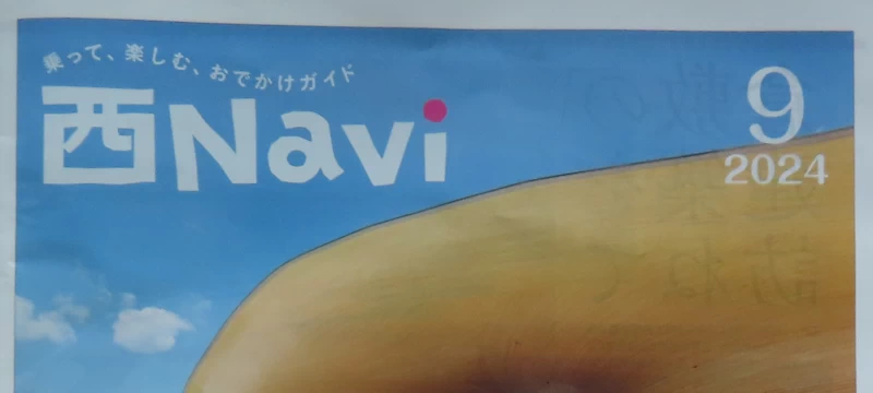 西NAVIの表紙