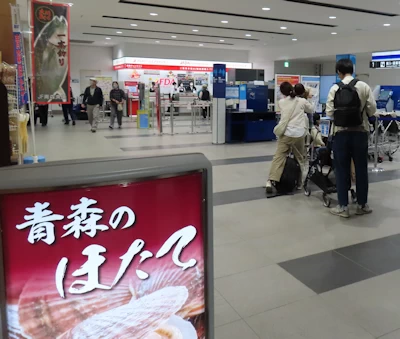 青森県漁連空港直売店