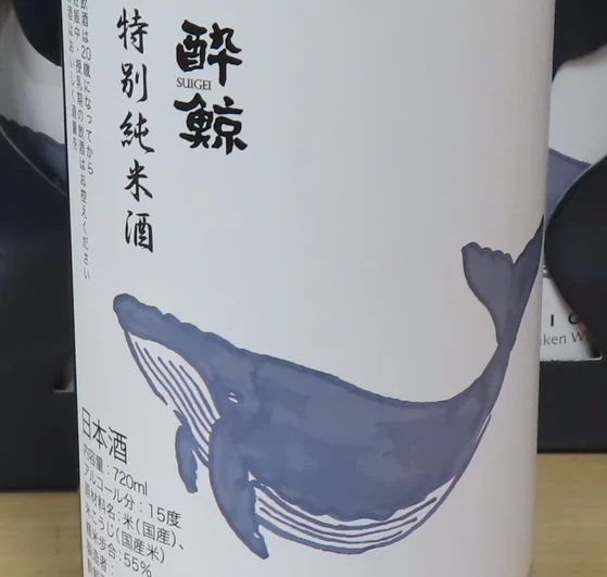酔鯨