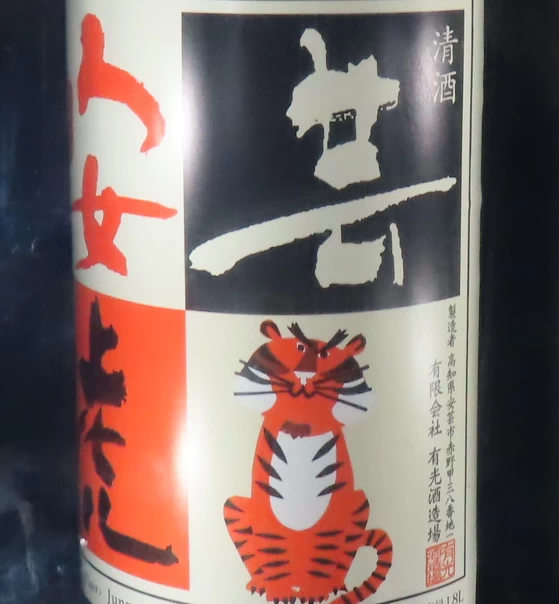 安芸虎