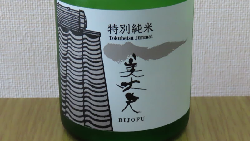 美丈夫のラベル