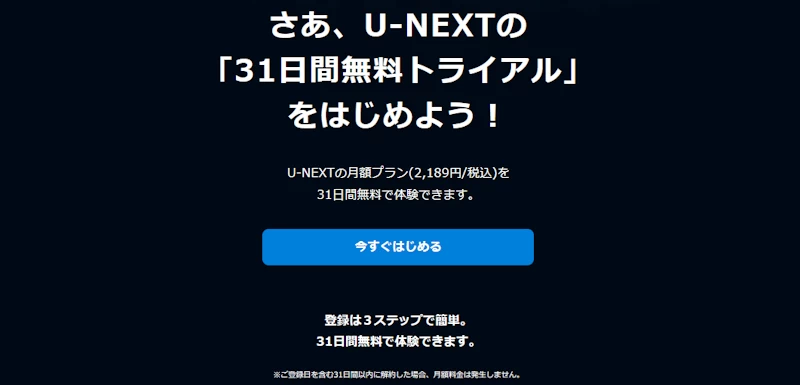 U-NEXTの利用条件