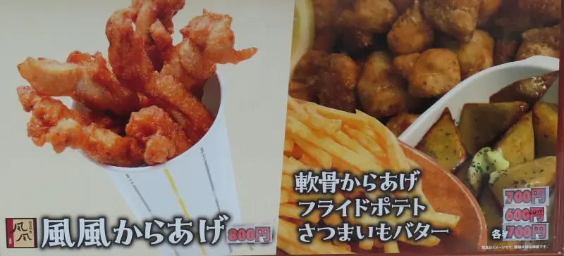 JR須磨駅前の海の家「ぴーかん」のふうふうからげメニュー