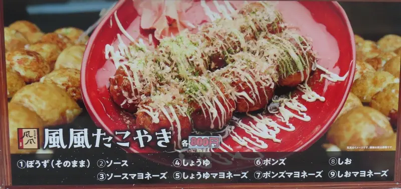海の家「ぴーかん」のたこ焼きメニュー