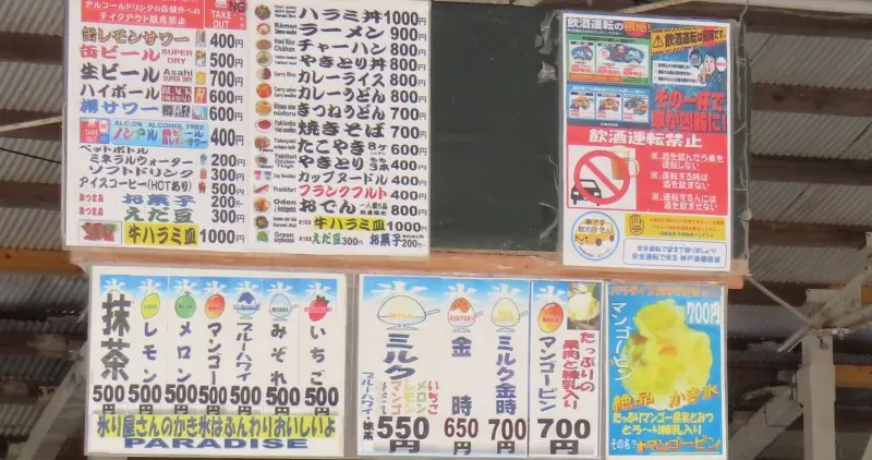 須磨シーワルド前の海の家「パラダイス」のメニュー